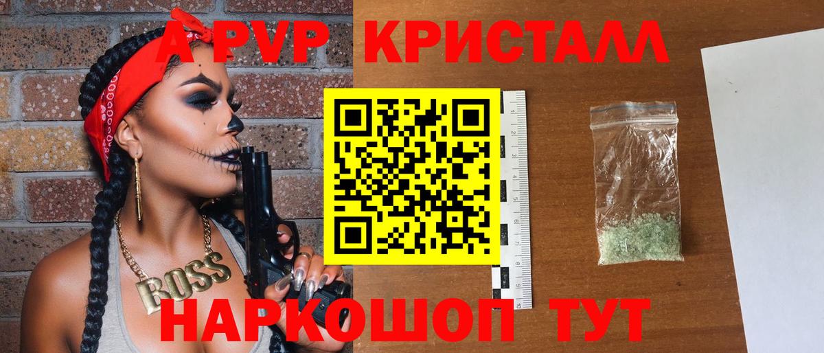 Alpha-PVP кристаллы  продажа наркотиков  А ПВП крисы CK  Отрадное  Вход с VPN 