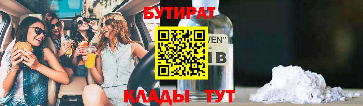 БУТИРАТ BDO Отрадное
