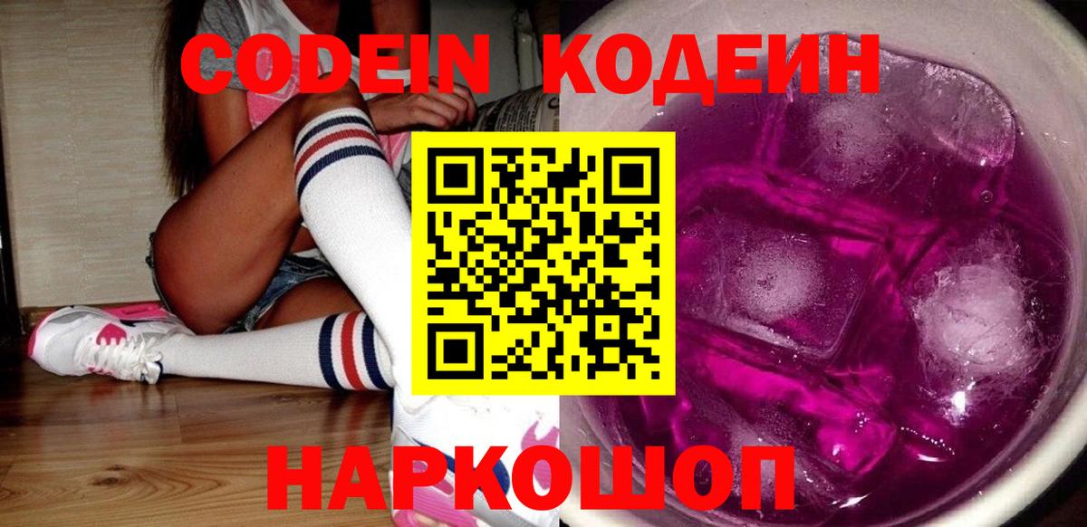 Codein Purple Drank Отрадное