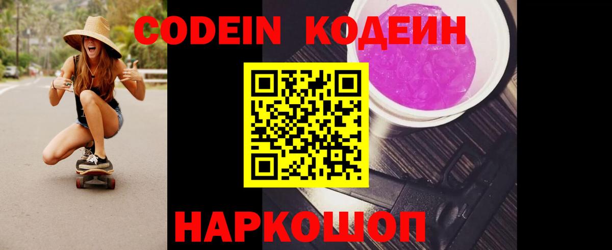 Кодеин Purple Drank  Кодеиновый сироп Lean напиток Lean (лин)  Вход с VPN  Отрадное 