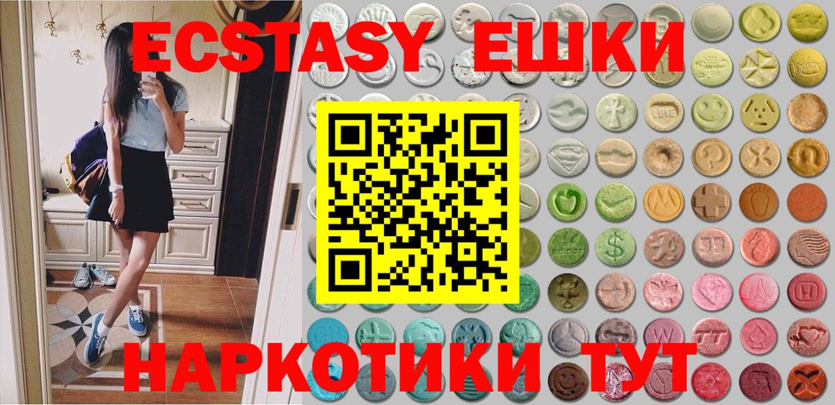 ЭКСТАЗИ  ЭКСТАЗИ ешки  Вход с VPN  Отрадное 