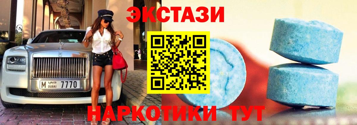 Ecstasy таблы Отрадное