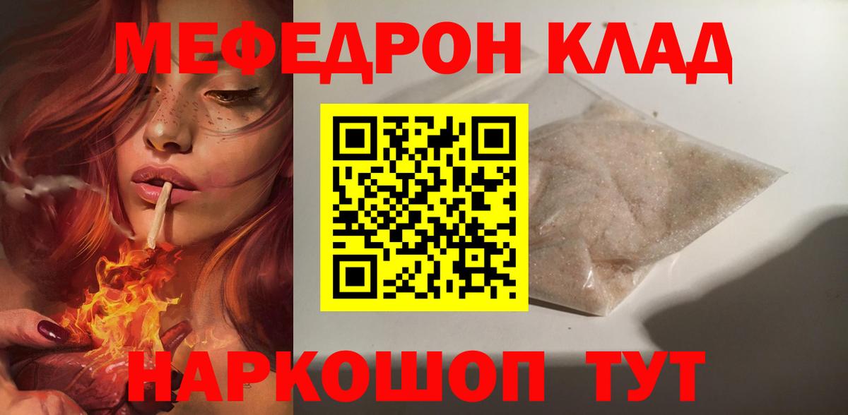 МЯУ-МЯУ мяу мяу  Меф  МЯУ-МЯУ  Отрадное  Вход с VPN  Мефедрон кристаллы 