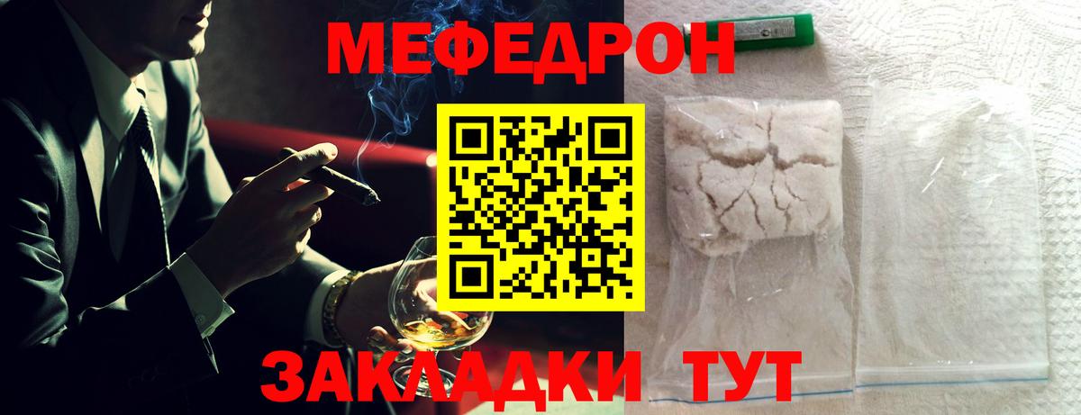 Мефедрон  Отрадное