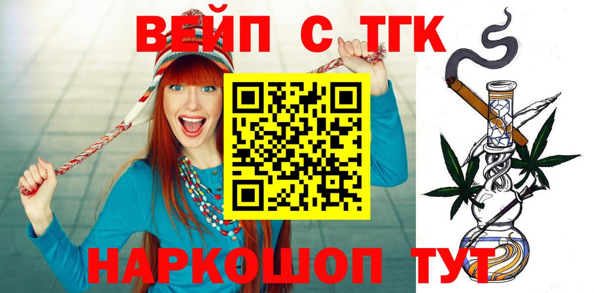 Дистиллят ТГК вейп с тгк Отрадное