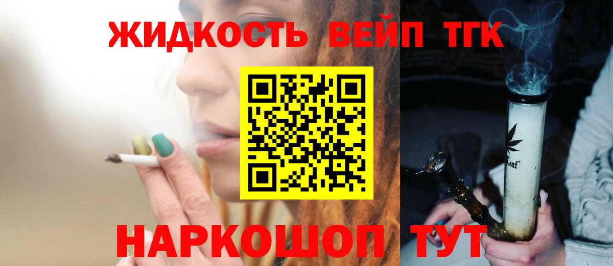 Дистиллят ТГК вейп с тгк  купить  цена  Отрадное  Вход с VPN 